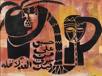 My reckoning is upon whoever stole your clusters, O palm tree (Mawwal), 1970, Oil