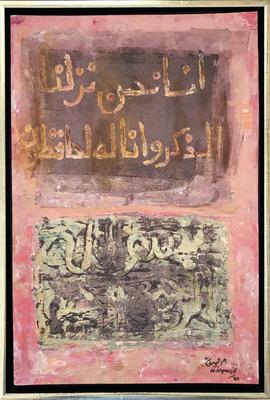 Soura - AlHajr, 1980, Acrylic