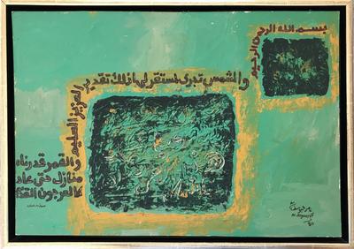 Soura (The Sun), 1980, Acrylic