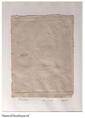 The Hubble-bubble (Hooka), 1991, Zinc etching relief and Chine-collé